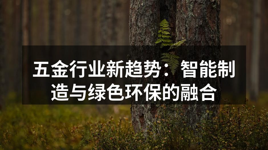 智能制造设备的应用场景